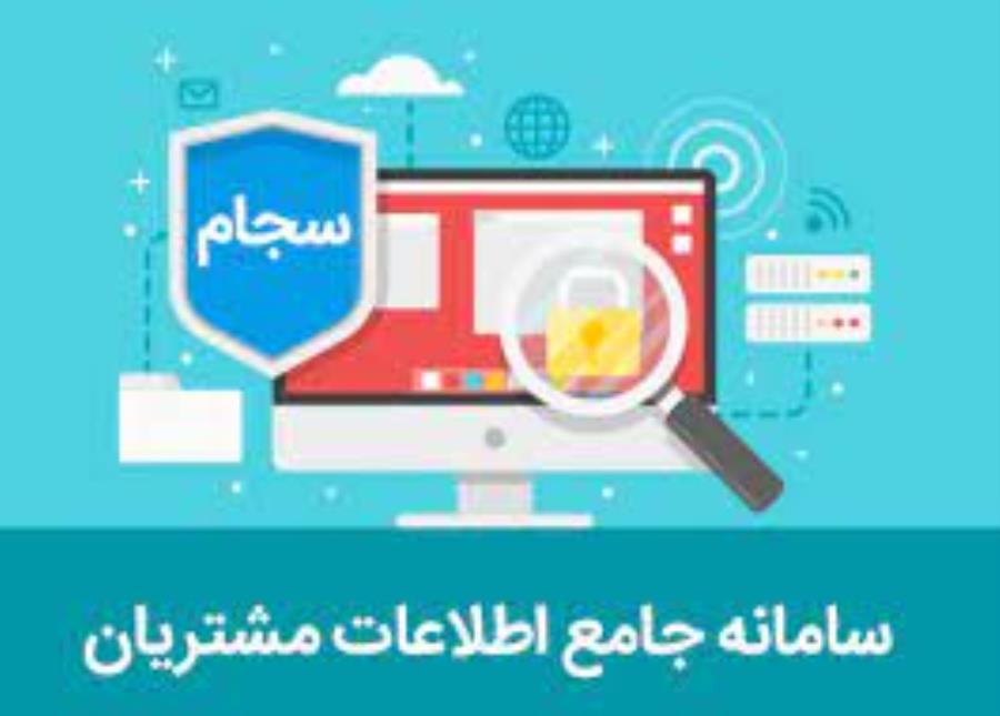 افزایش ۱۱۲ درصدی احراز هویت در سامانه سجام